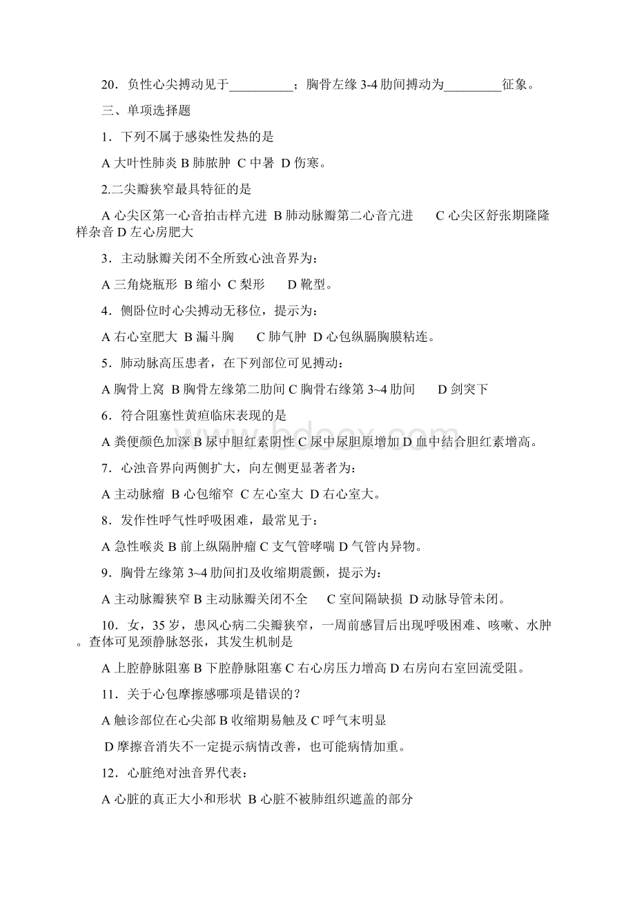 成都医学院物理诊断学实验练习题.docx_第3页