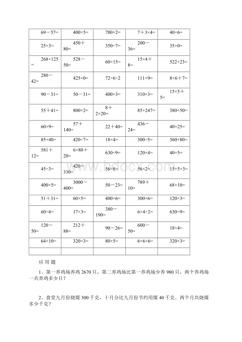 小学三年级下册数学口算题应用题1.docx_第3页