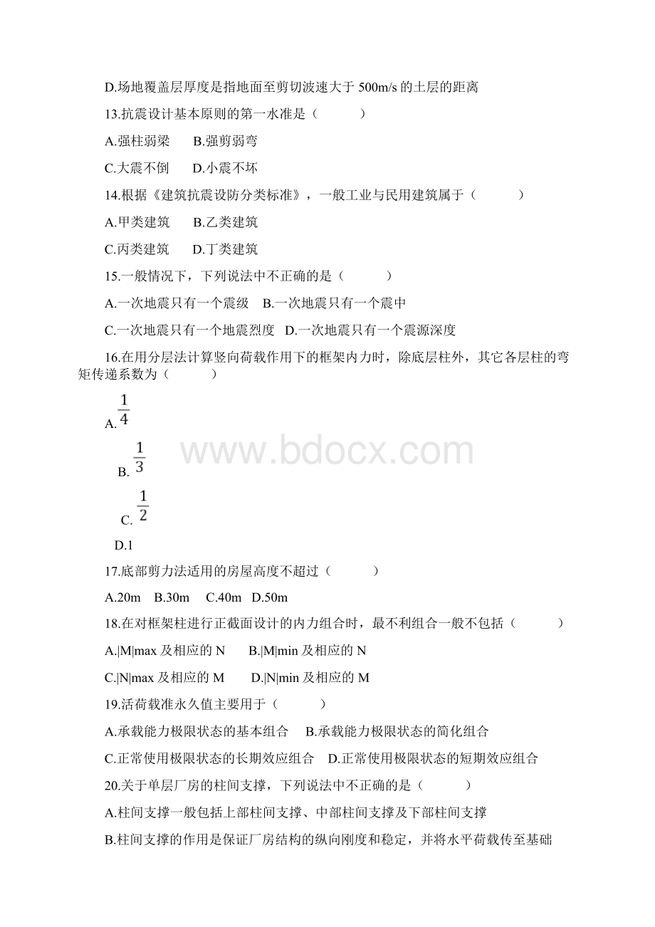 最新自考混凝土结构设计历年真题资料.docx_第3页