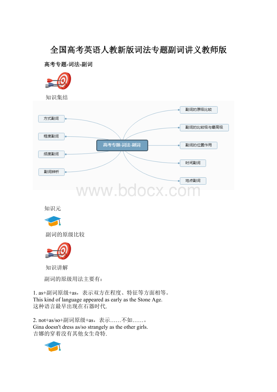 全国高考英语人教新版词法专题副词讲义教师版.docx_第1页