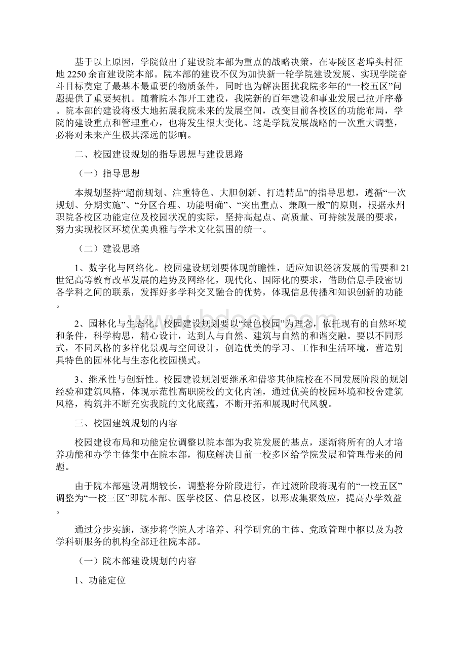 永州职业技术学院校园总体规划Word格式.docx_第2页