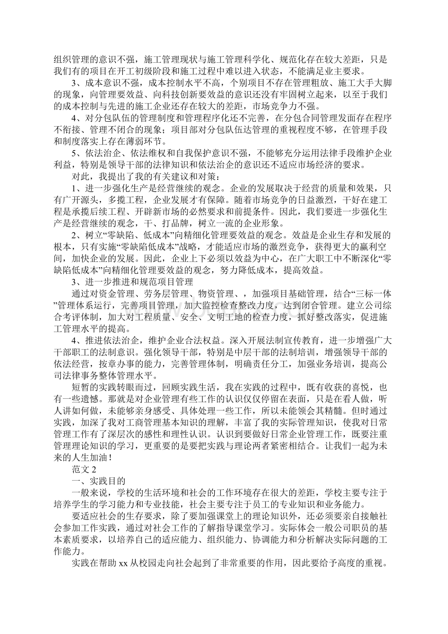 工商管理专业社会实践报告Word文档下载推荐.docx_第2页