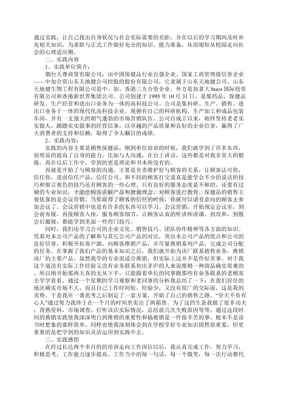 工商管理专业社会实践报告Word文档下载推荐.docx_第3页