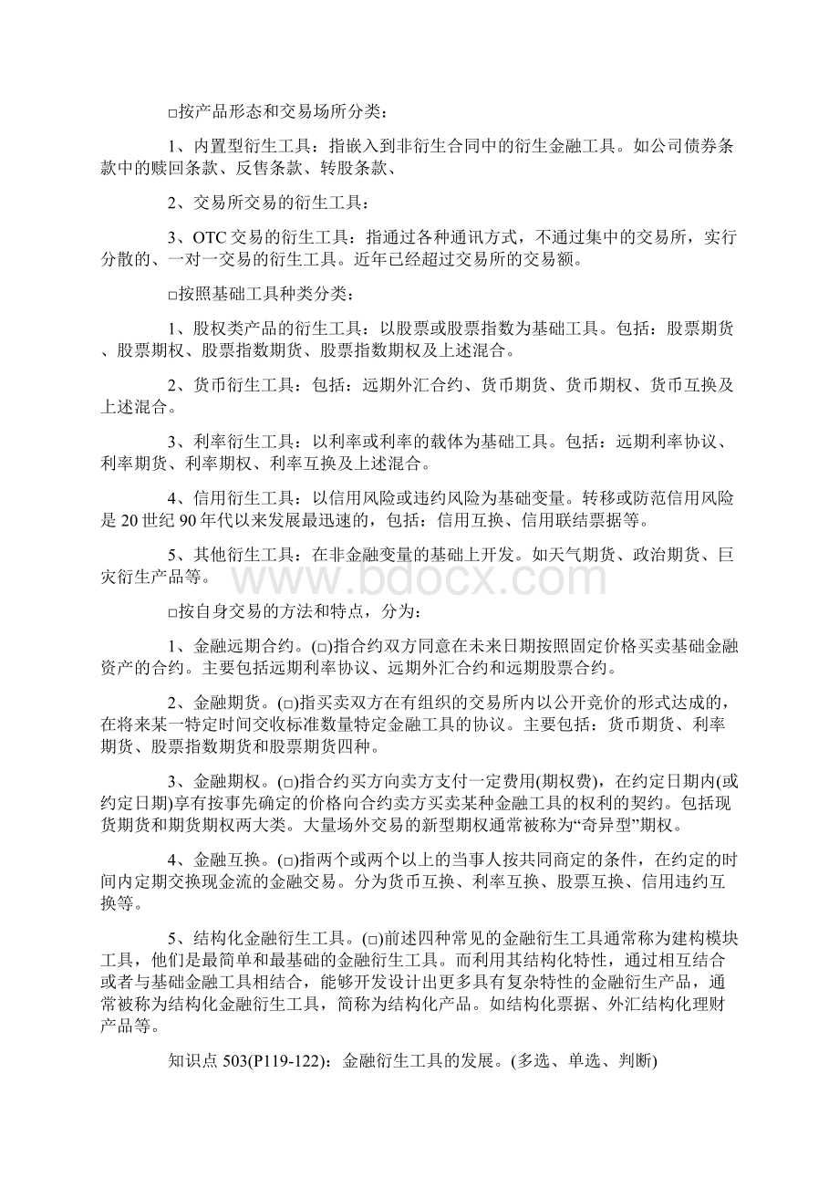 证券市场基础知识重点摘要5.docx_第2页