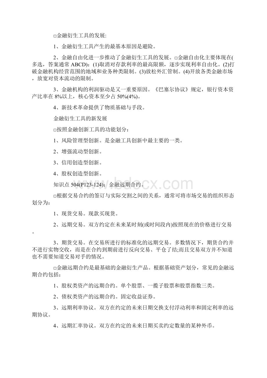 证券市场基础知识重点摘要5.docx_第3页