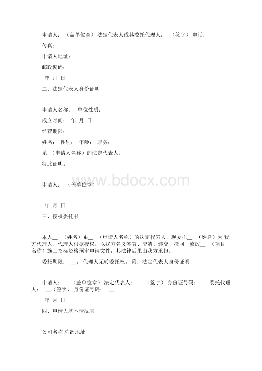 阳江核电厂36号机组明渠工程资格预审文件Word格式.docx_第2页