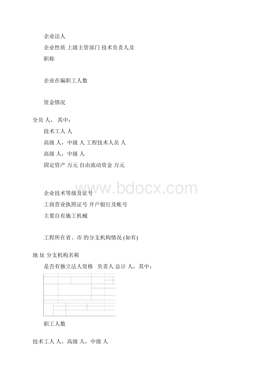 阳江核电厂36号机组明渠工程资格预审文件Word格式.docx_第3页