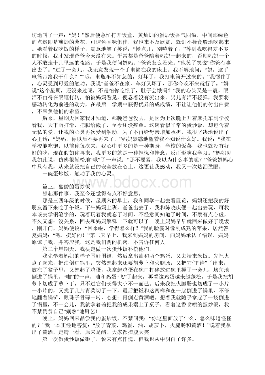 蛋炒饭精选作文500字Word文档下载推荐.docx_第2页