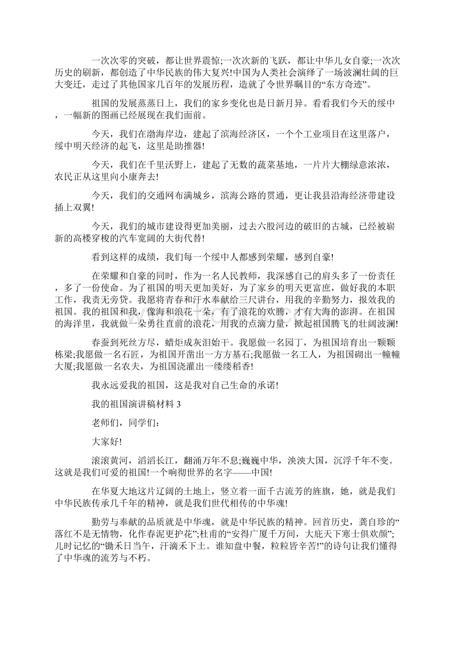 我的祖国建党100周年演讲稿大学.docx_第3页