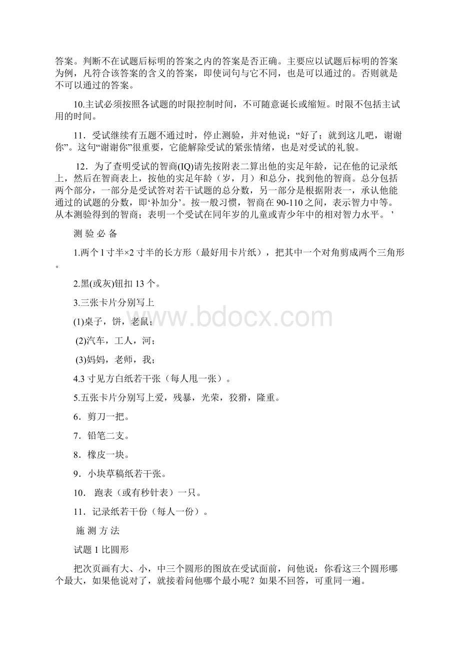 比内智力量表.docx_第2页