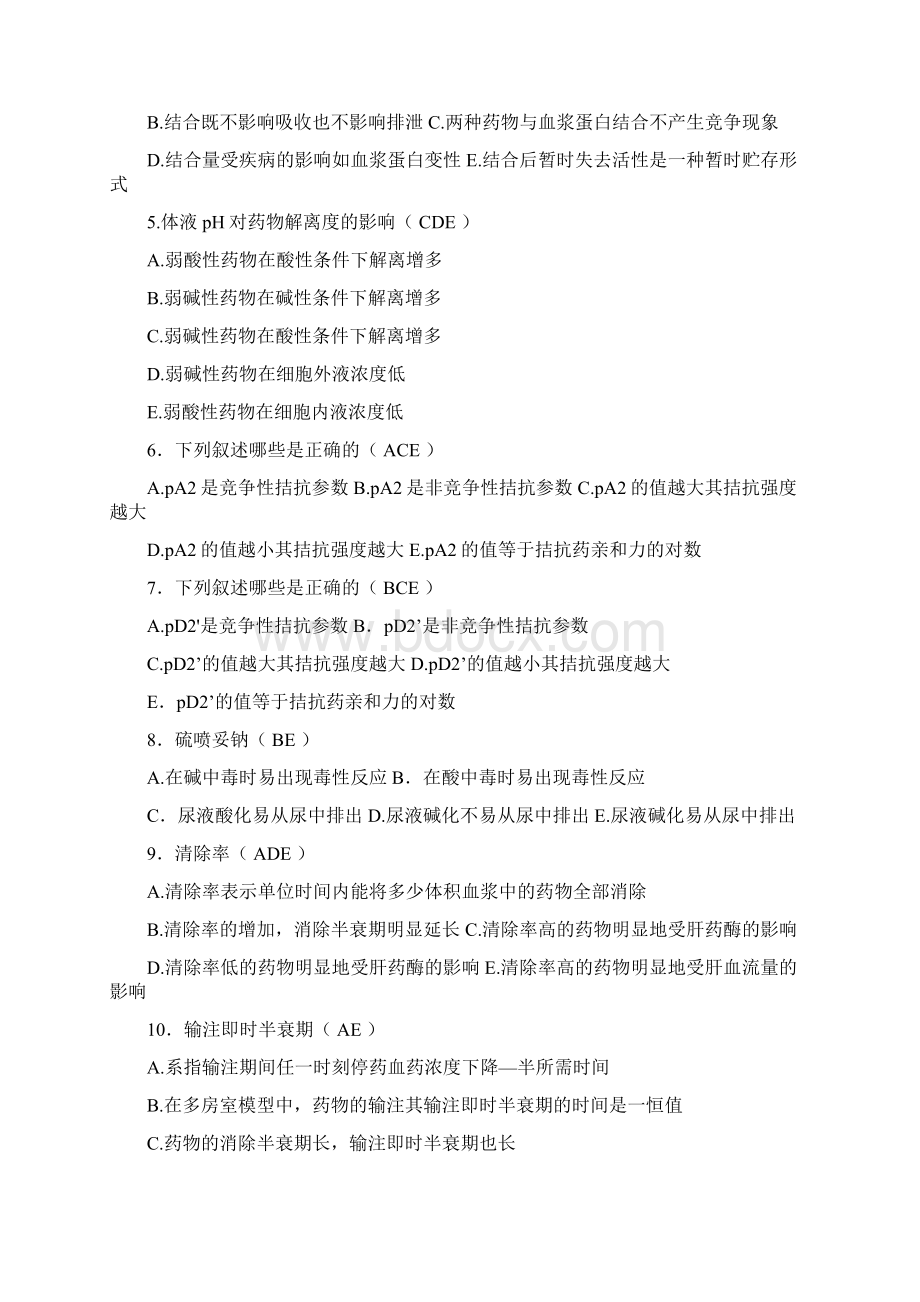 麻醉药理学各章节习题集免费Word文档下载推荐.docx_第2页