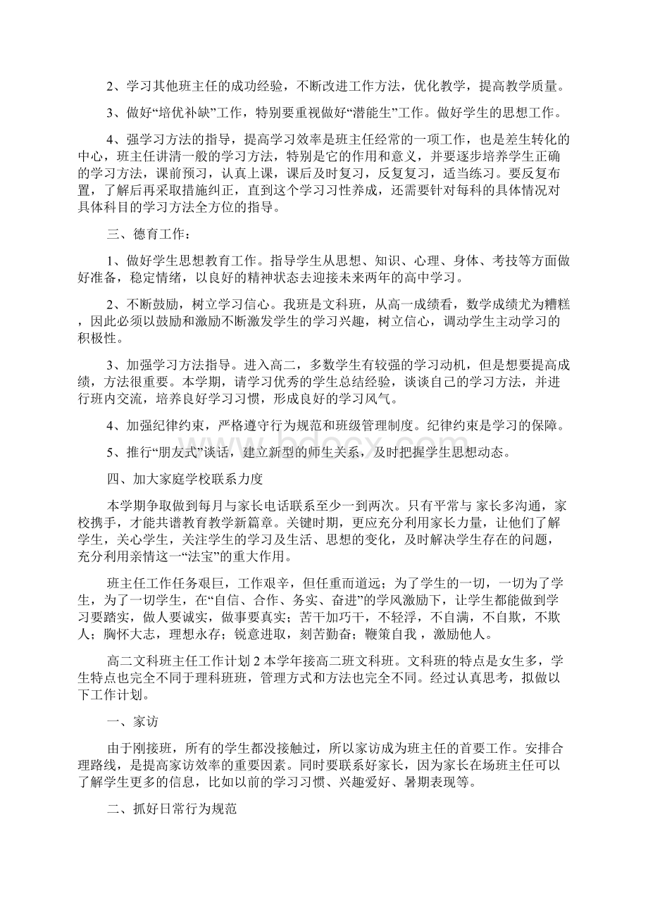 高二文科班主任工作计划通用4篇.docx_第2页