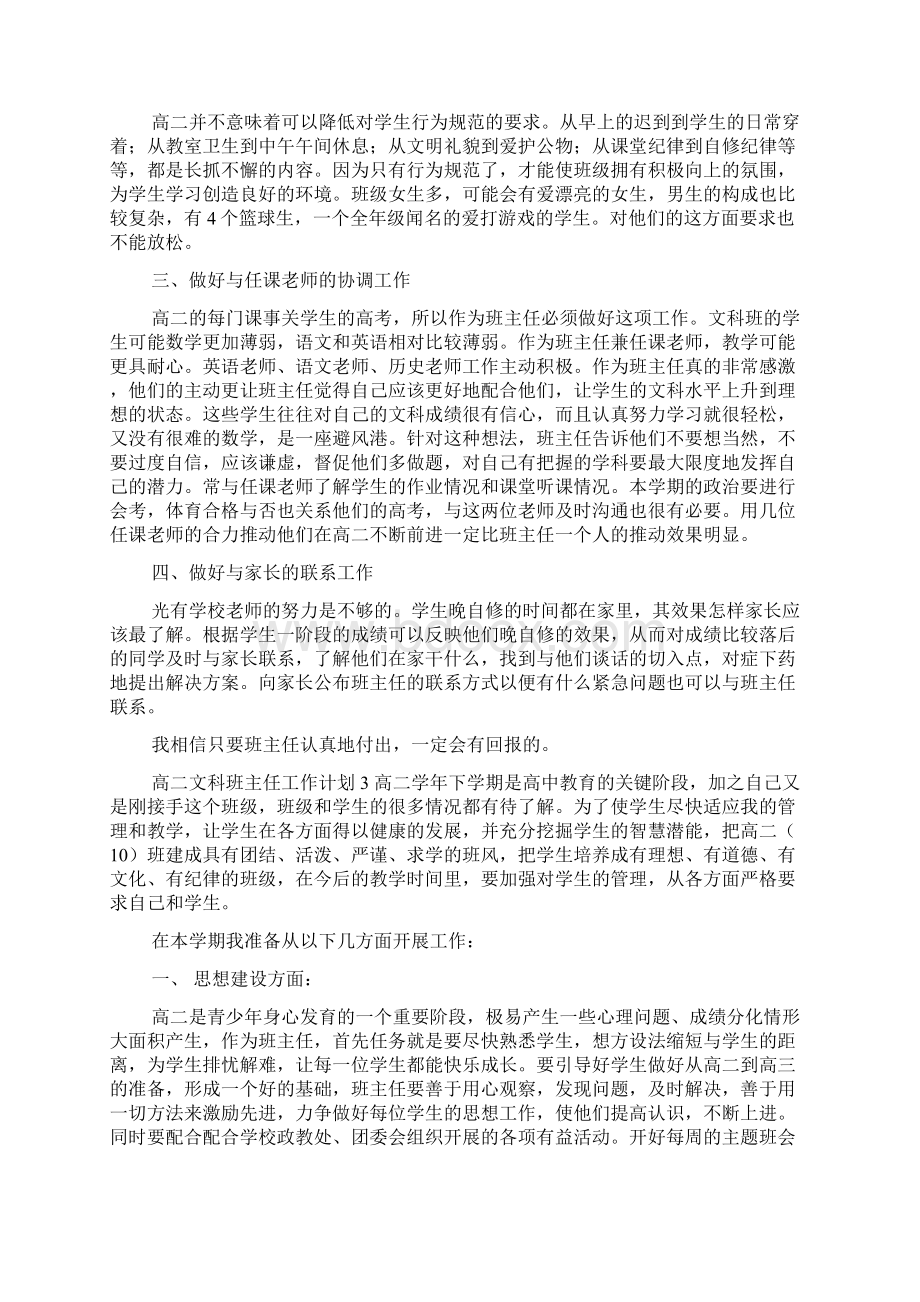 高二文科班主任工作计划通用4篇.docx_第3页