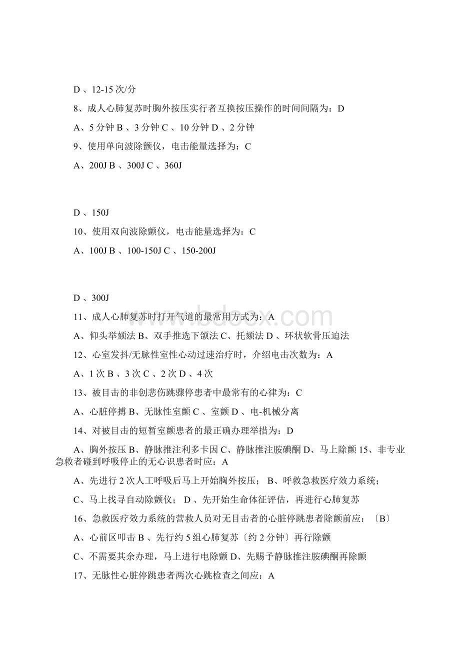 急诊医学题库含答案.docx_第2页