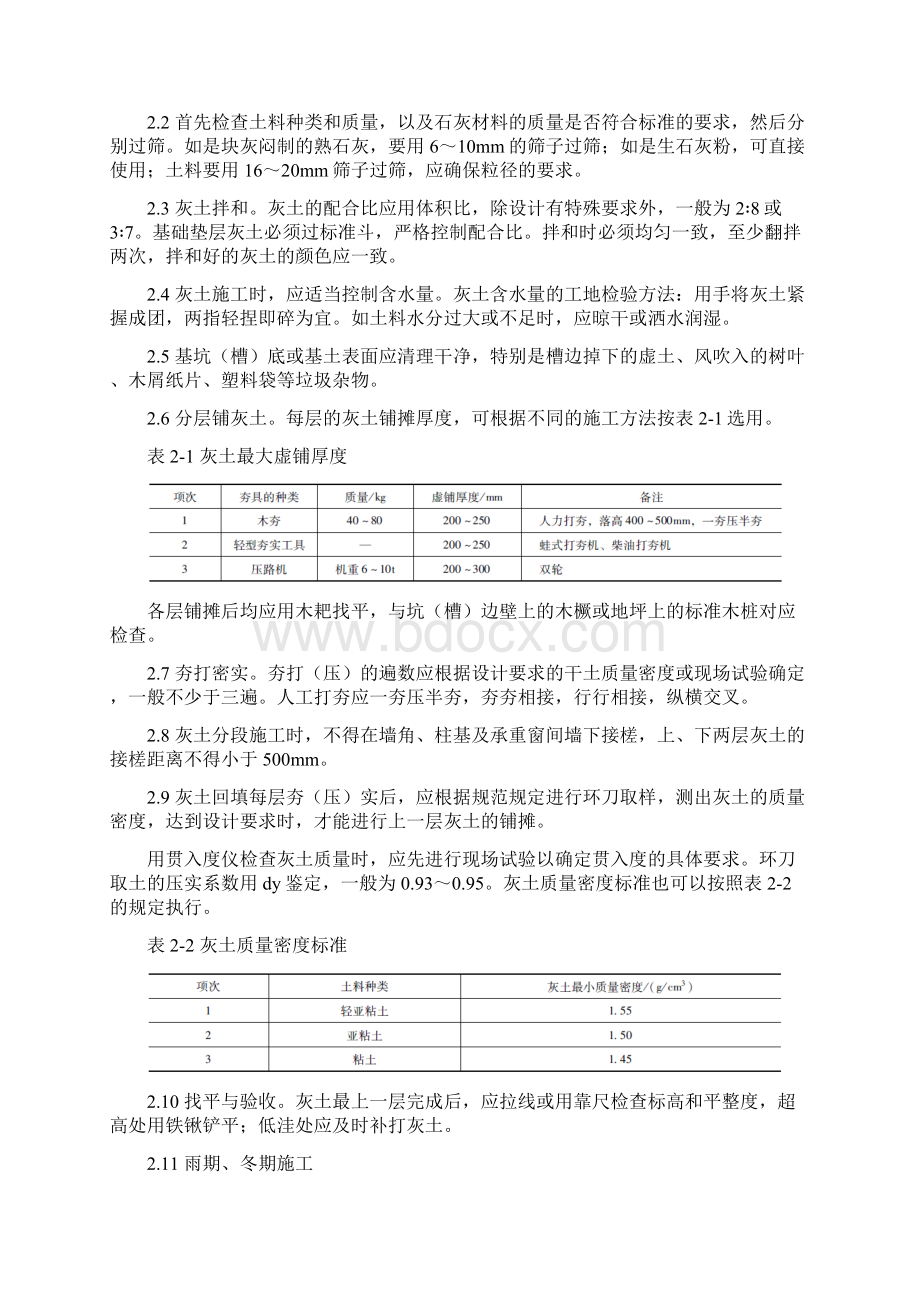 地基与基础.docx_第2页