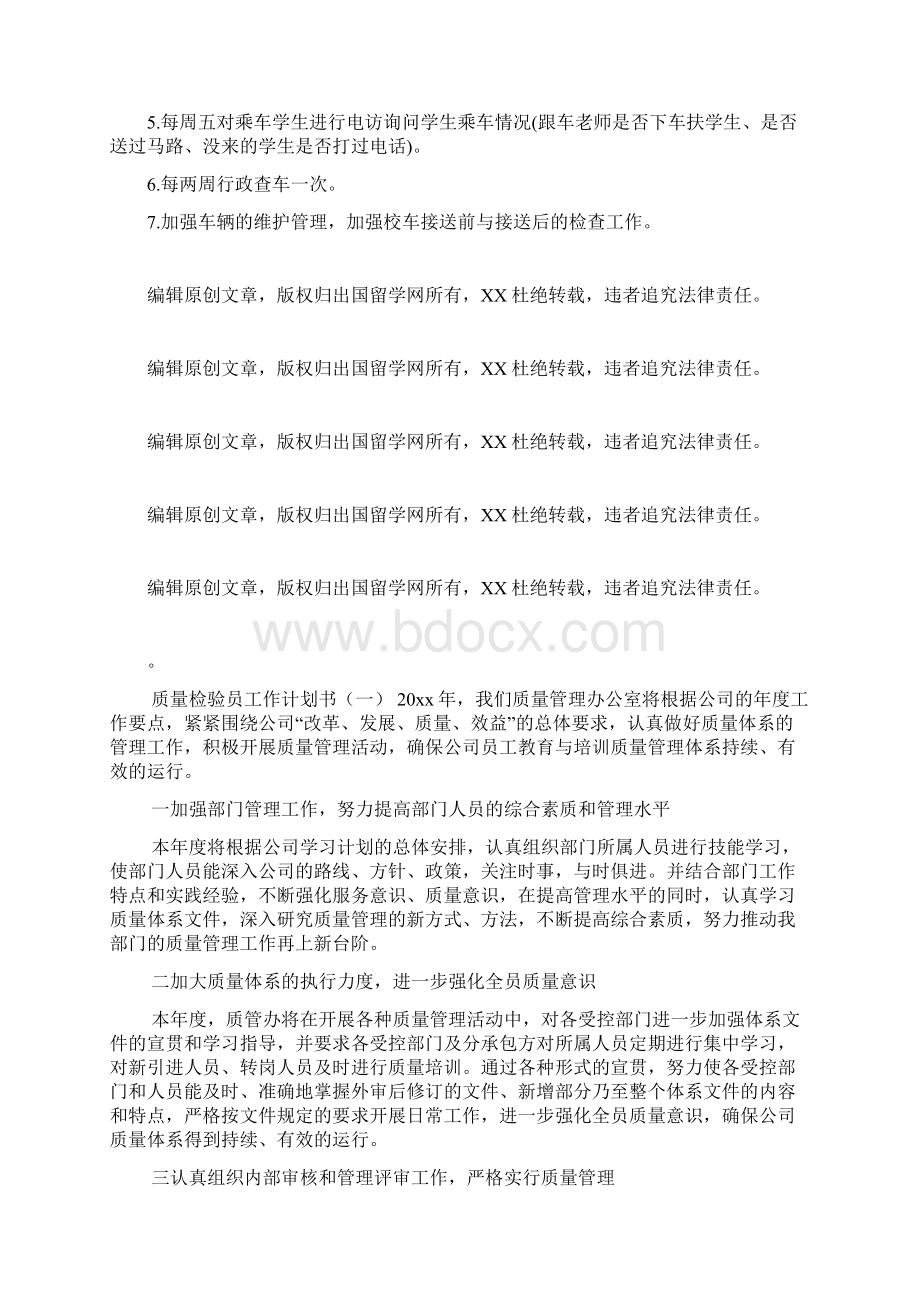 校车安全管理工作计划Word格式.docx_第3页