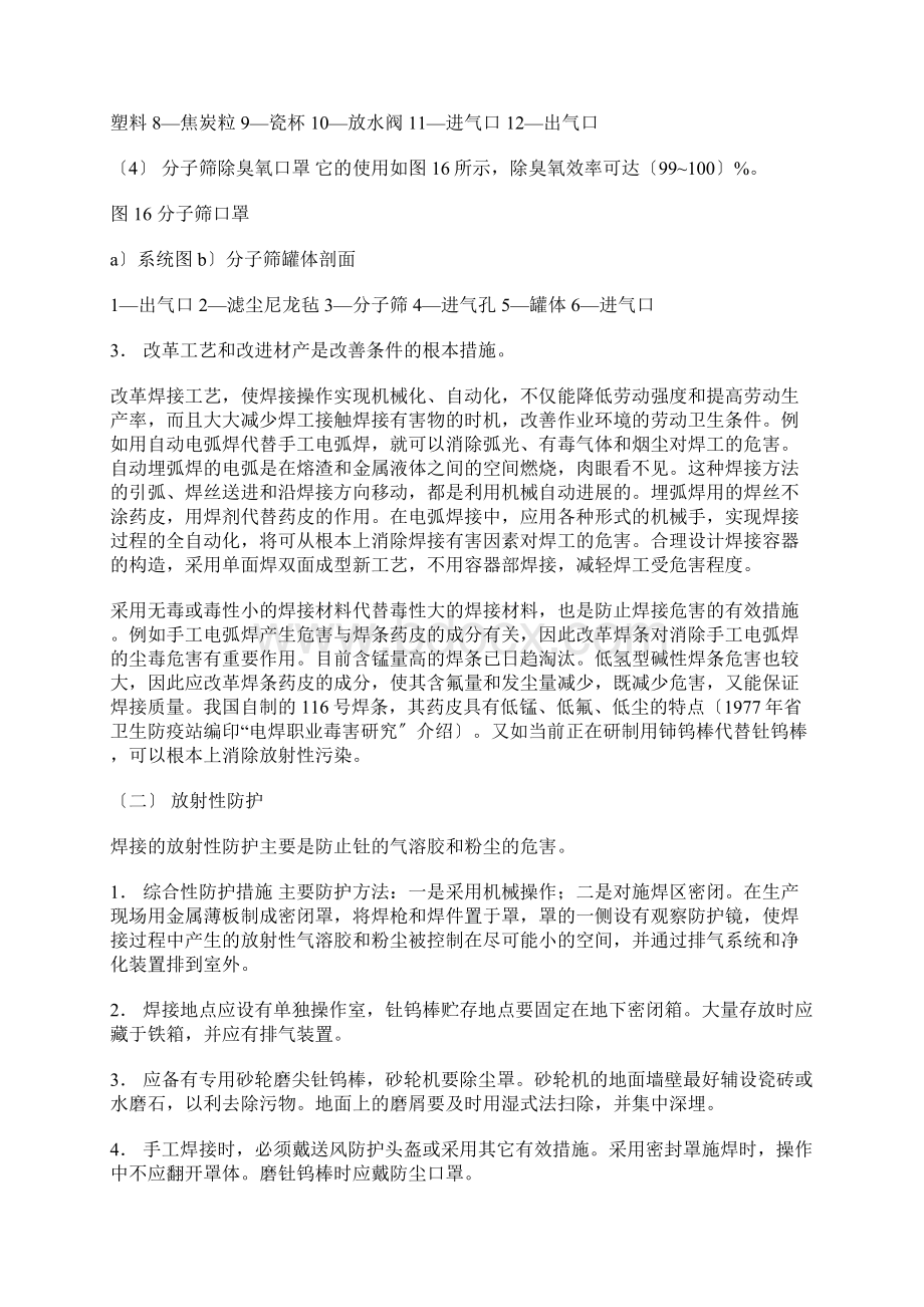 焊接有毒害气体防护措施文档格式.docx_第3页