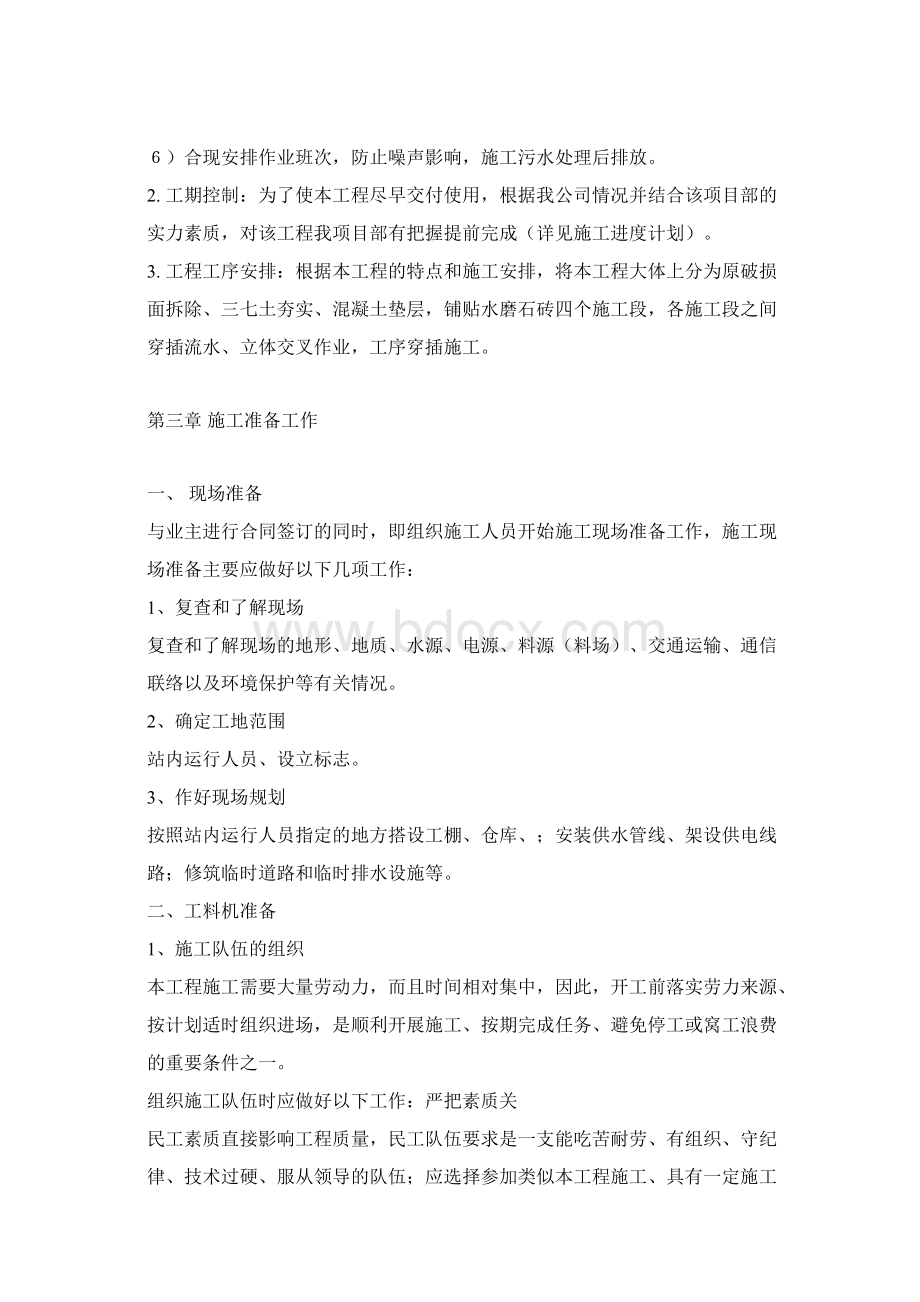 地面硬化施工组织设计DOC.docx_第2页