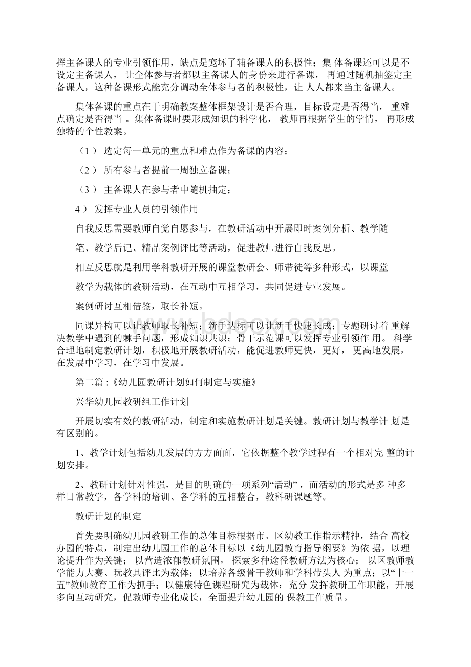 如何制定教研组计划doc.docx_第2页