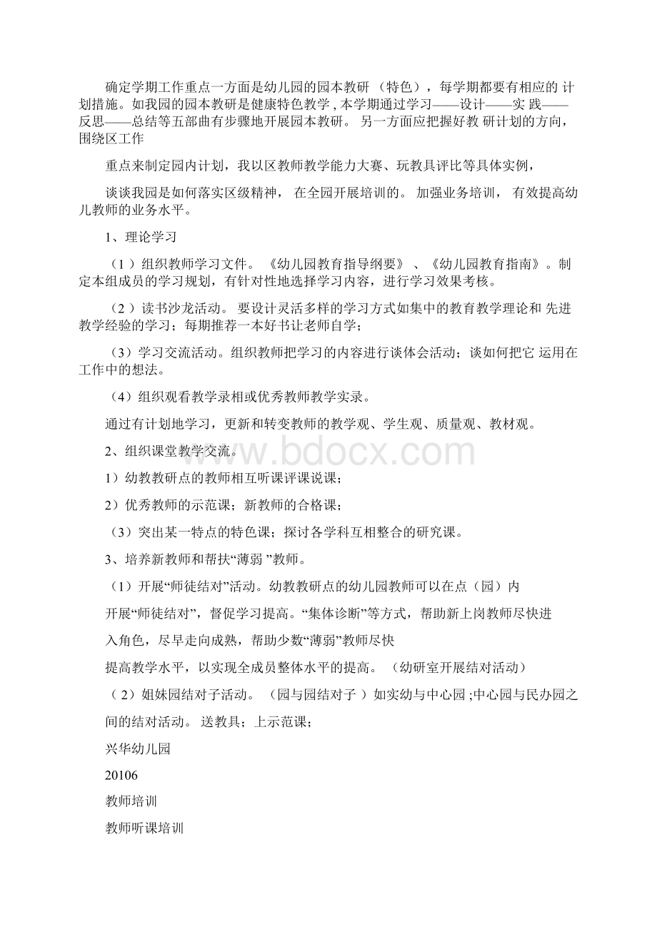 如何制定教研组计划doc.docx_第3页