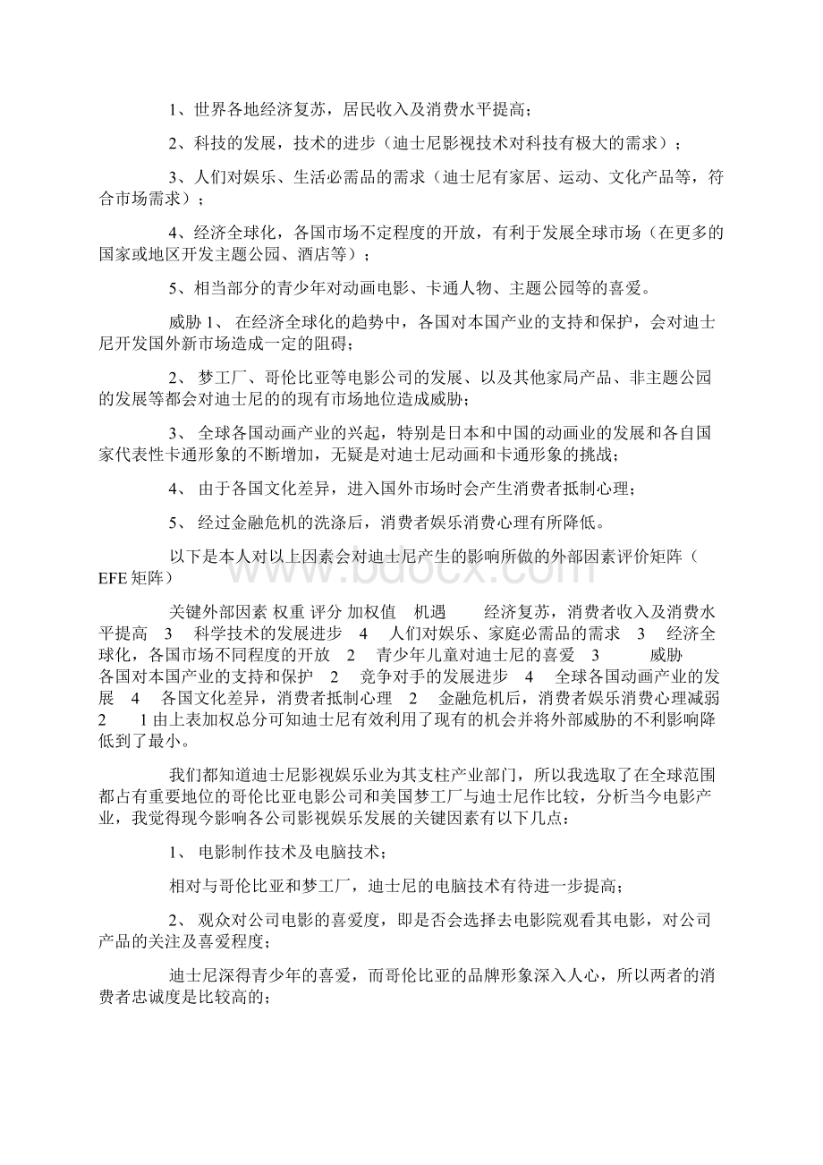 企业战略管理分析之迪士尼Word文档格式.docx_第3页