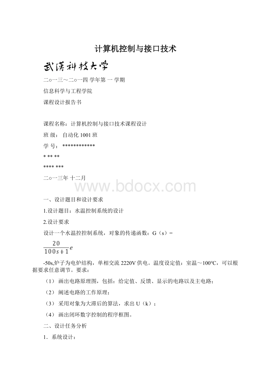 计算机控制与接口技术.docx