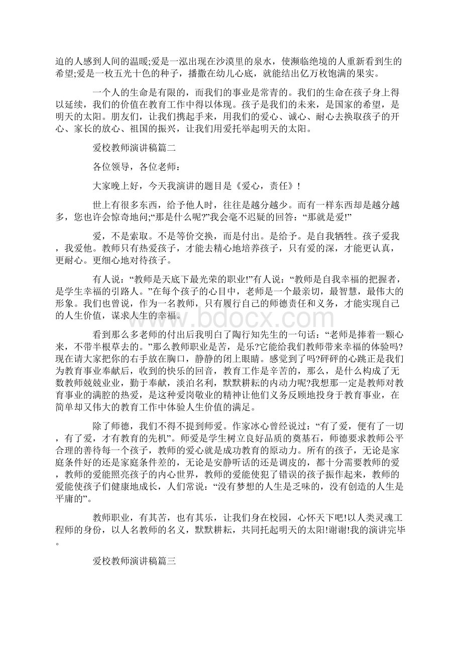 爱校教师演讲稿五篇.docx_第2页