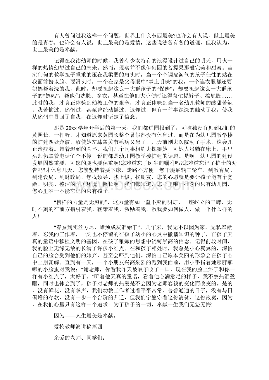 爱校教师演讲稿五篇.docx_第3页