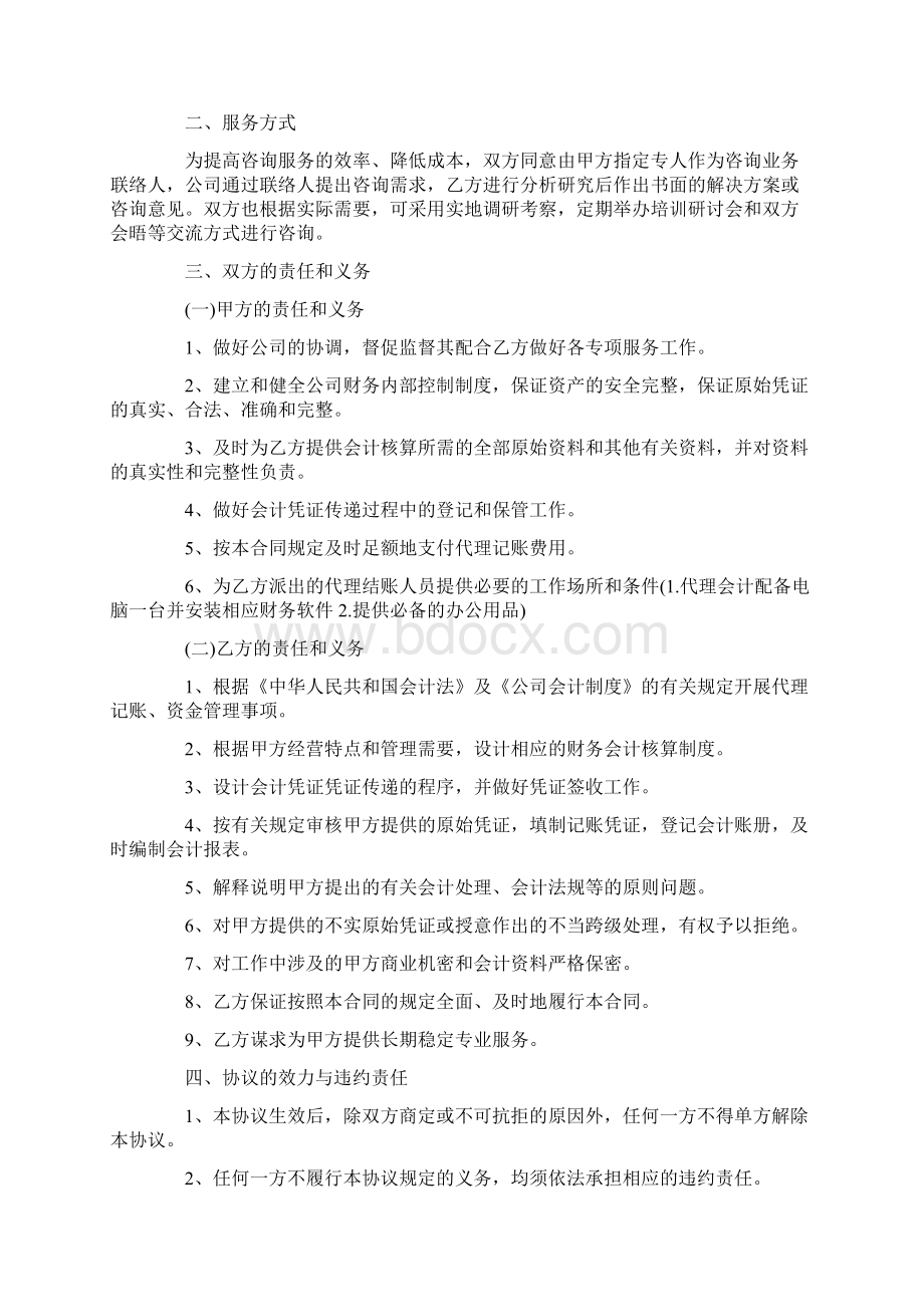 财务委托代理合同.docx_第2页