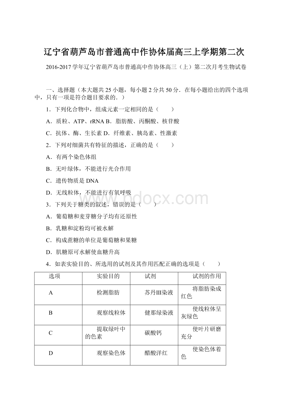 辽宁省葫芦岛市普通高中作协体届高三上学期第二次.docx