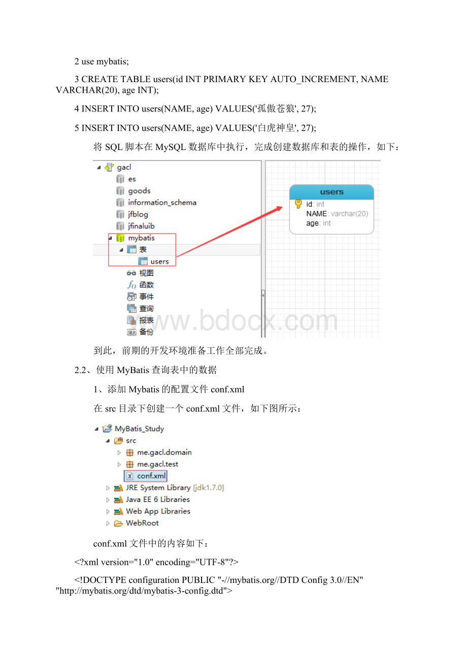 mybatis使用指南.docx_第2页