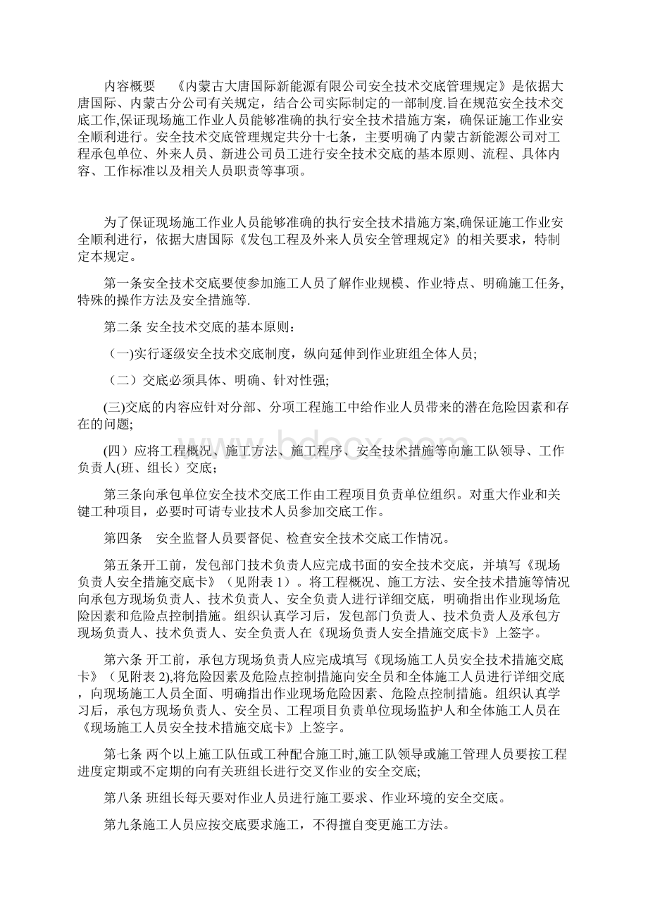 安全技术交底管理规定Word下载.docx_第2页