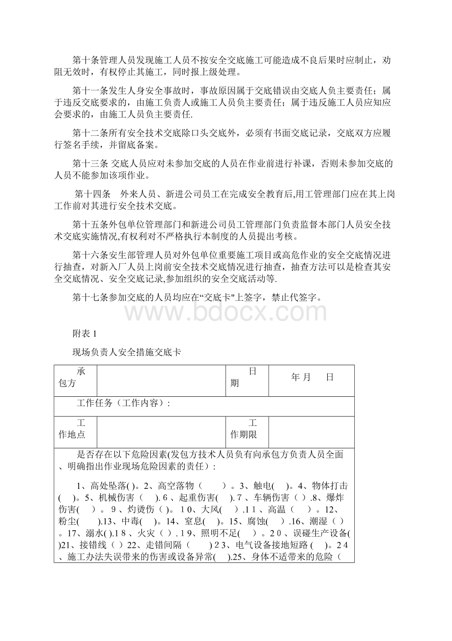 安全技术交底管理规定Word下载.docx_第3页