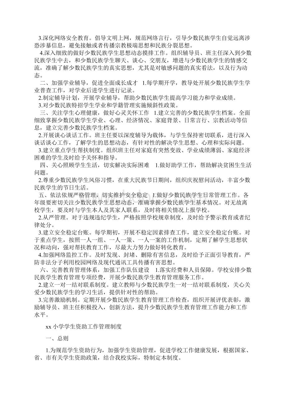 少数民族学生管理制度全面完整版.docx_第2页