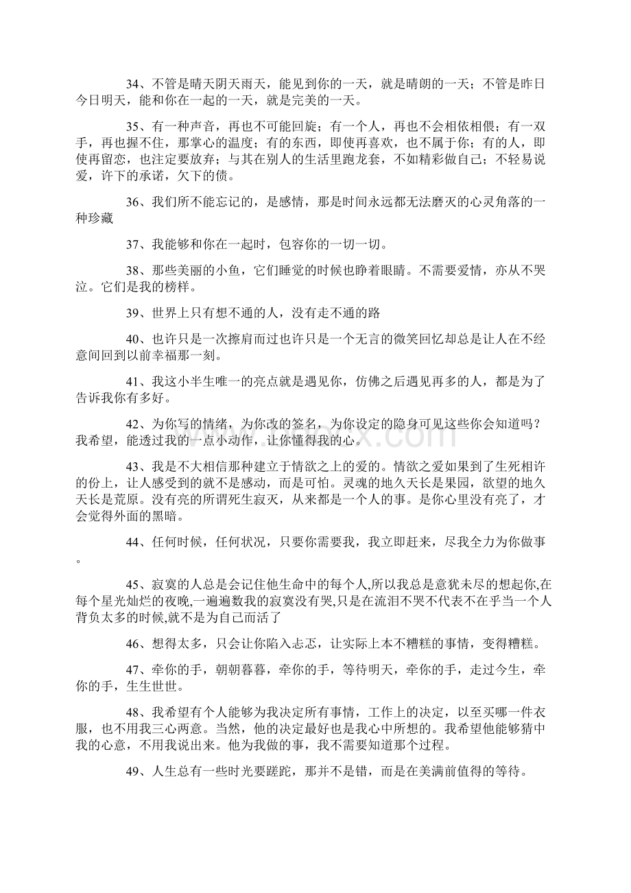 一句话打动人心爱情250句.docx_第3页