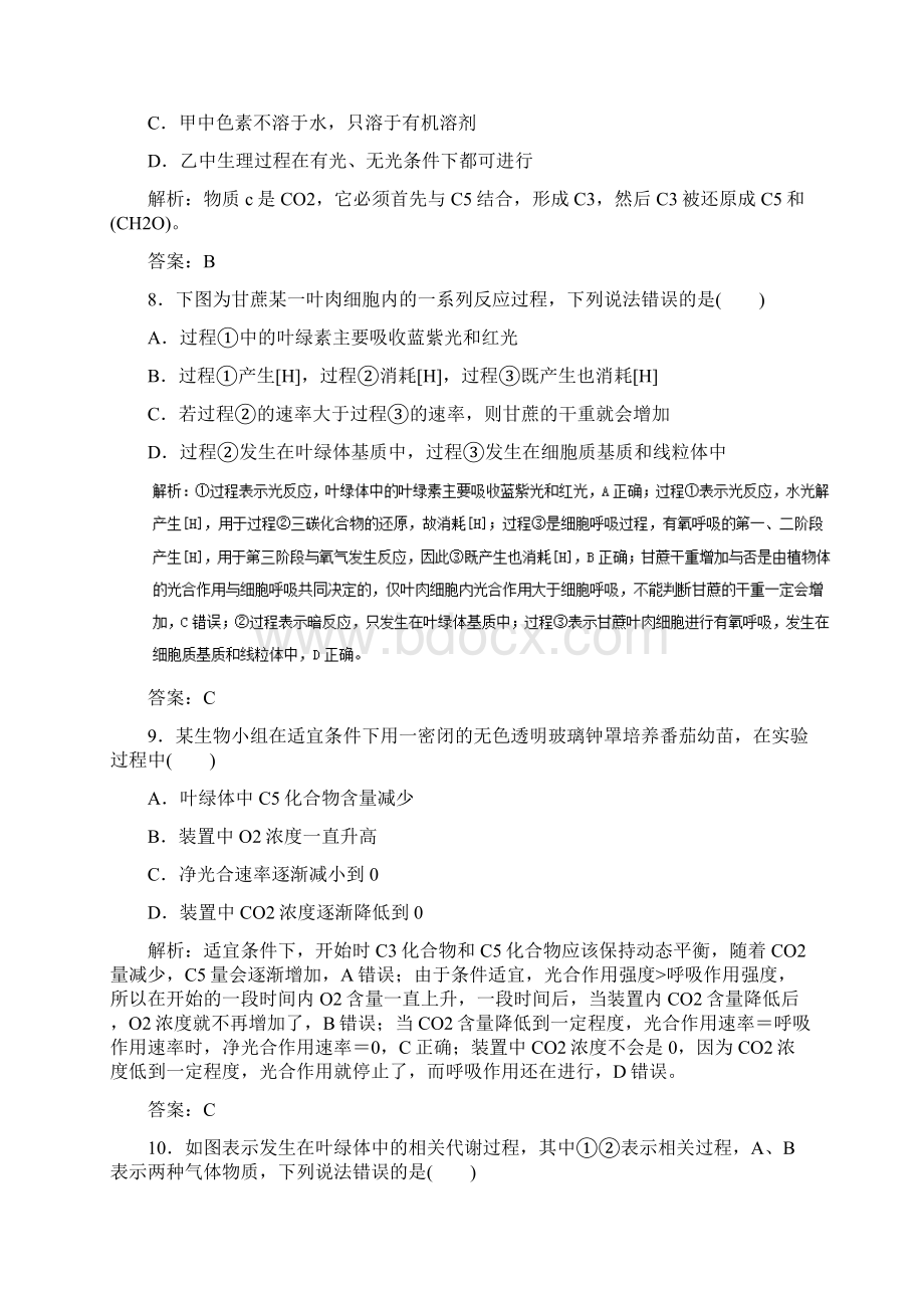 高考生物一轮复习 专题33 光与光合作用押题专练Word格式文档下载.docx_第3页