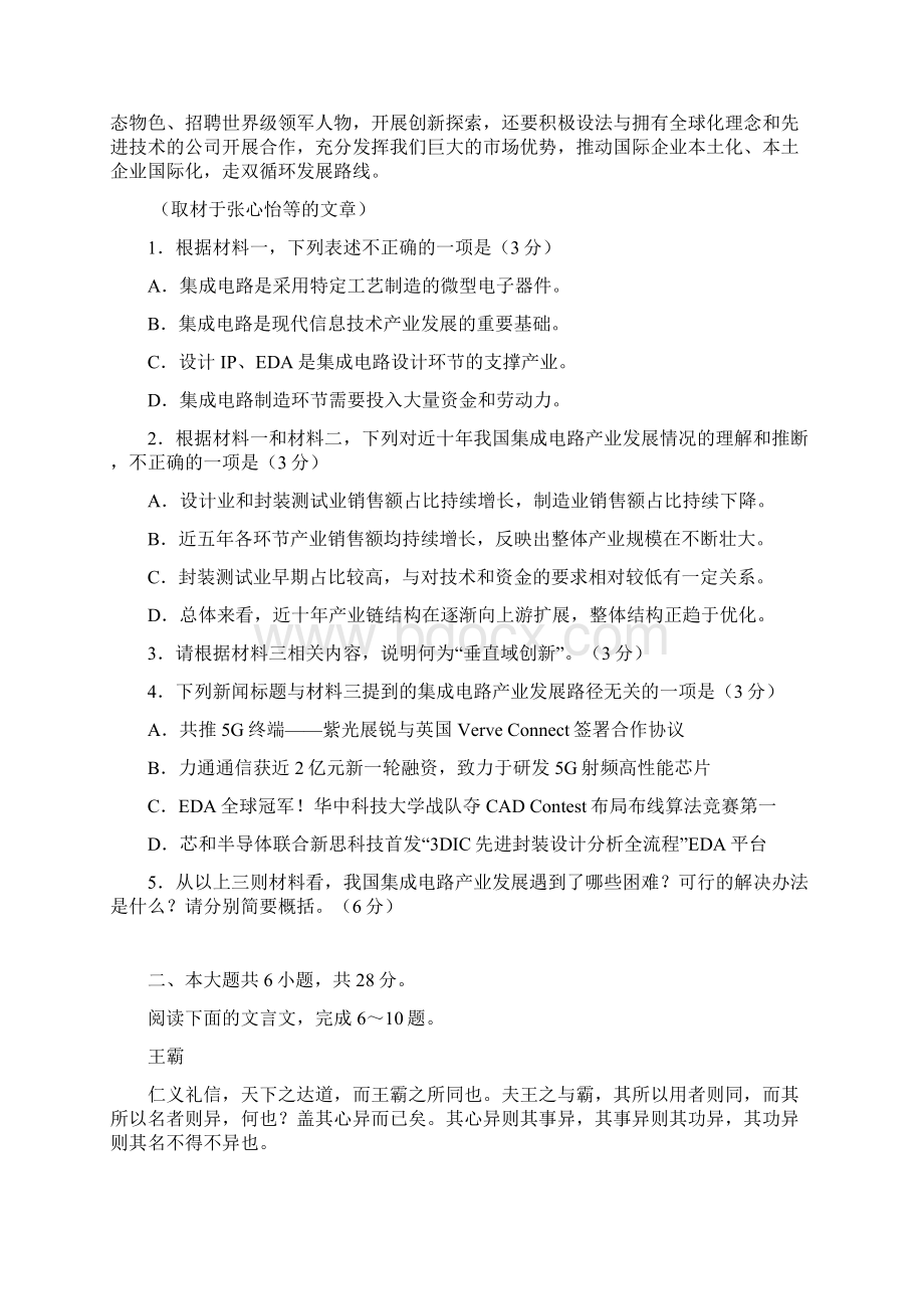 北京石景山高三上期末语文教师版Word文档下载推荐.docx_第3页