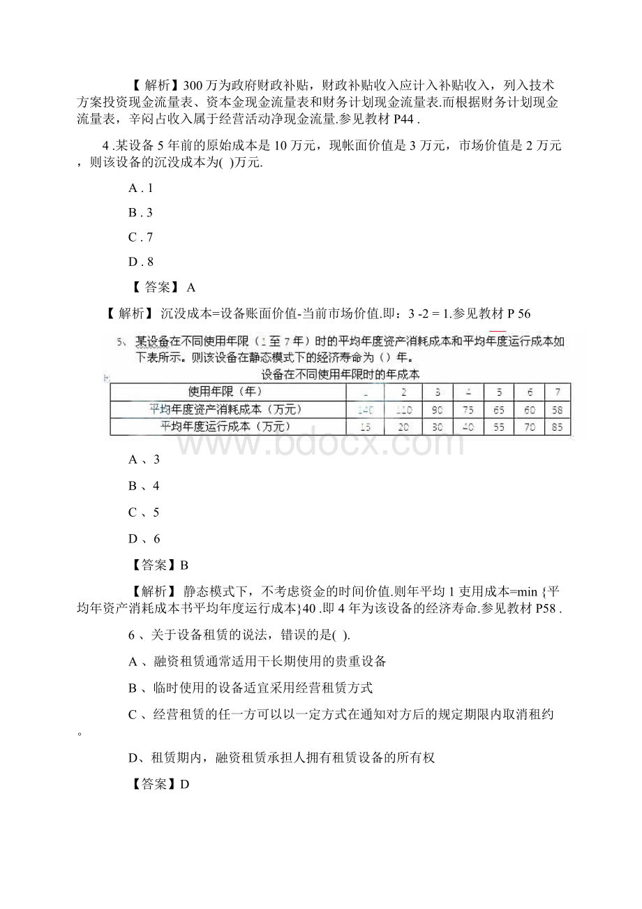 一级建造师《建设工程经济》考试真题及答案Word格式.docx_第2页