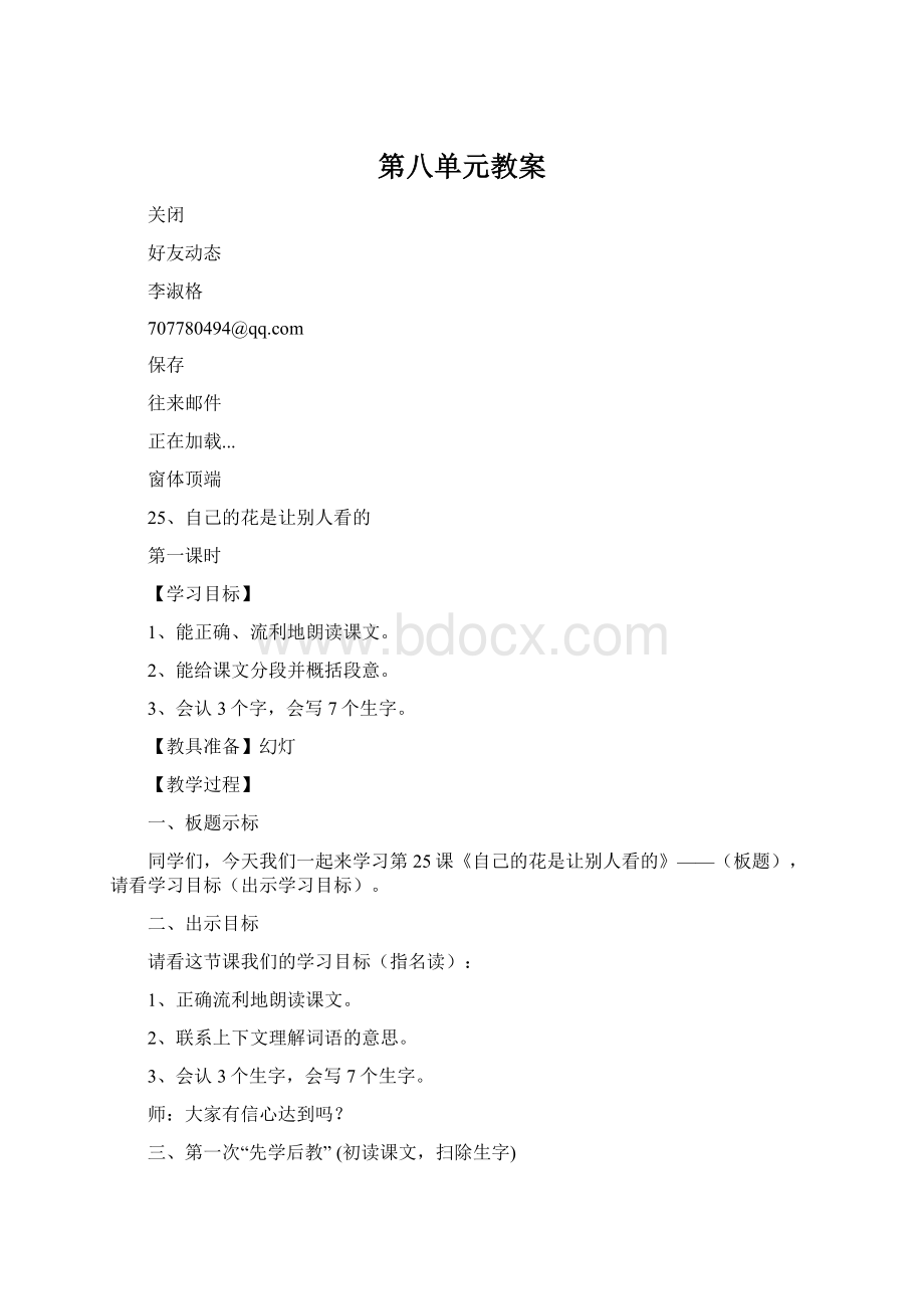 第八单元教案Word文档下载推荐.docx