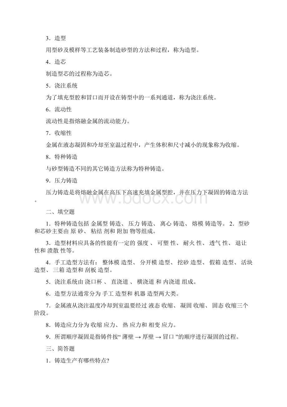 金属成形加工基础 王英杰 习题答案.docx_第2页