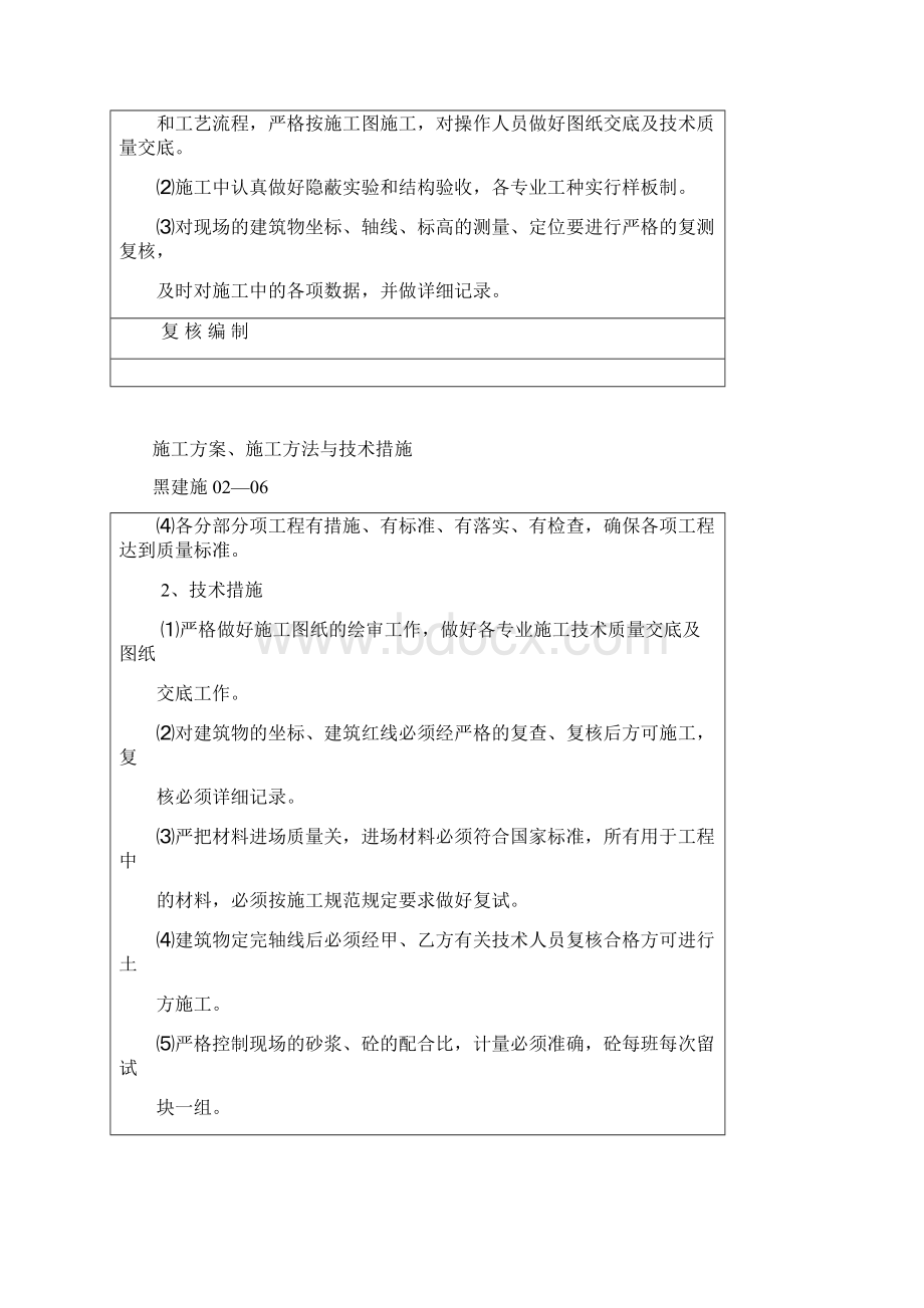 安全管理之三下施工组织设计.docx_第2页