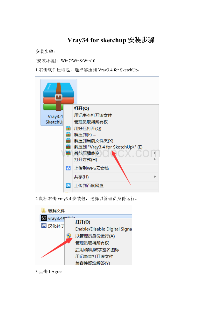 Vray34 for sketchup安装步骤Word文档下载推荐.docx