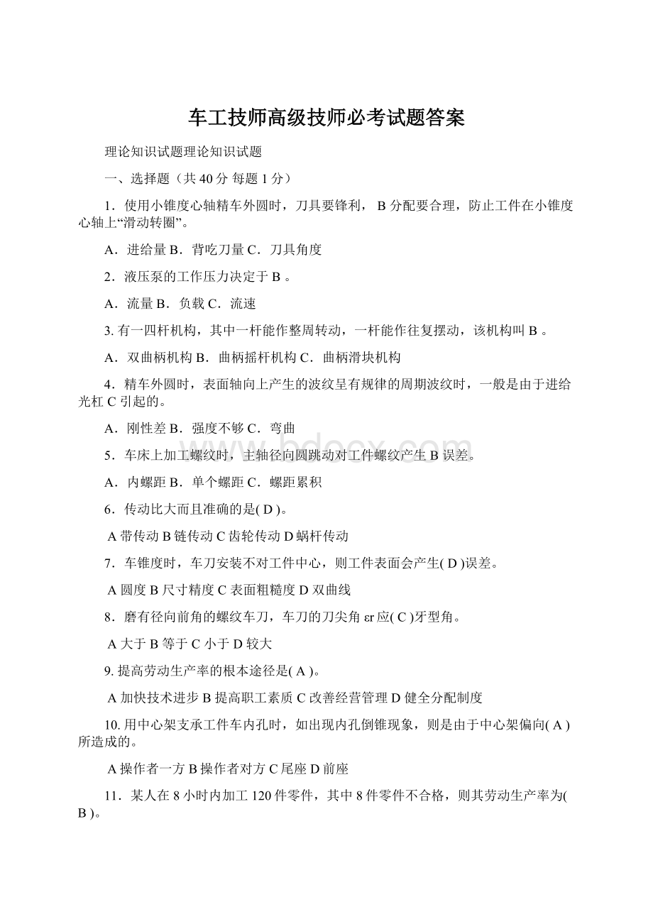 车工技师高级技师必考试题答案.docx_第1页