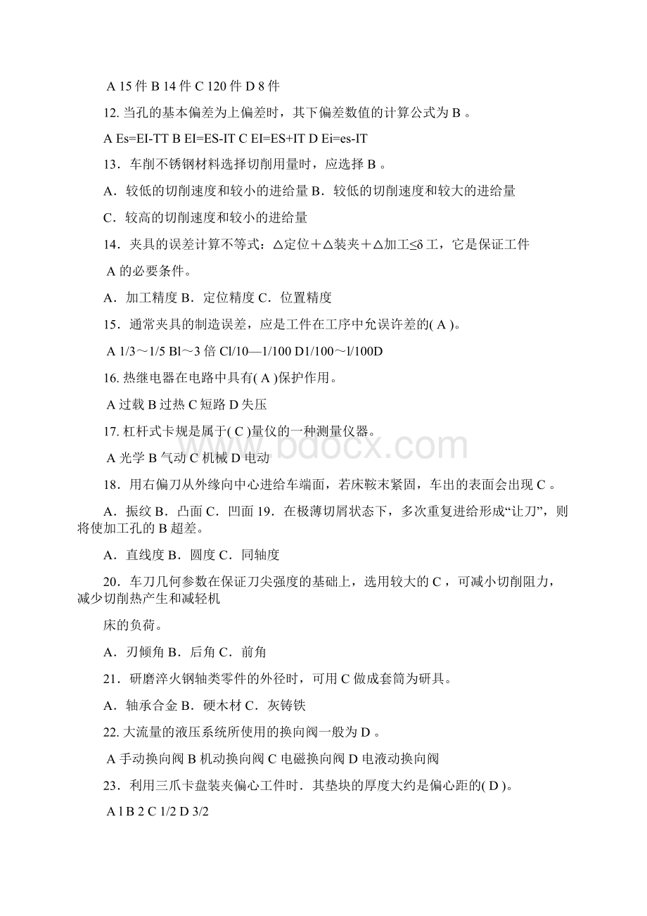 车工技师高级技师必考试题答案.docx_第2页