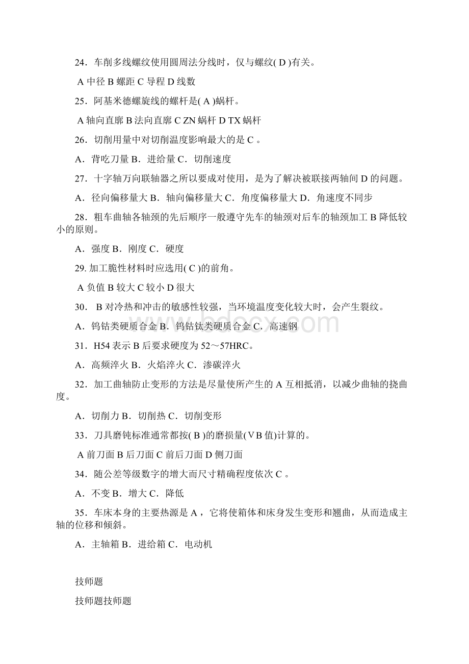 车工技师高级技师必考试题答案.docx_第3页