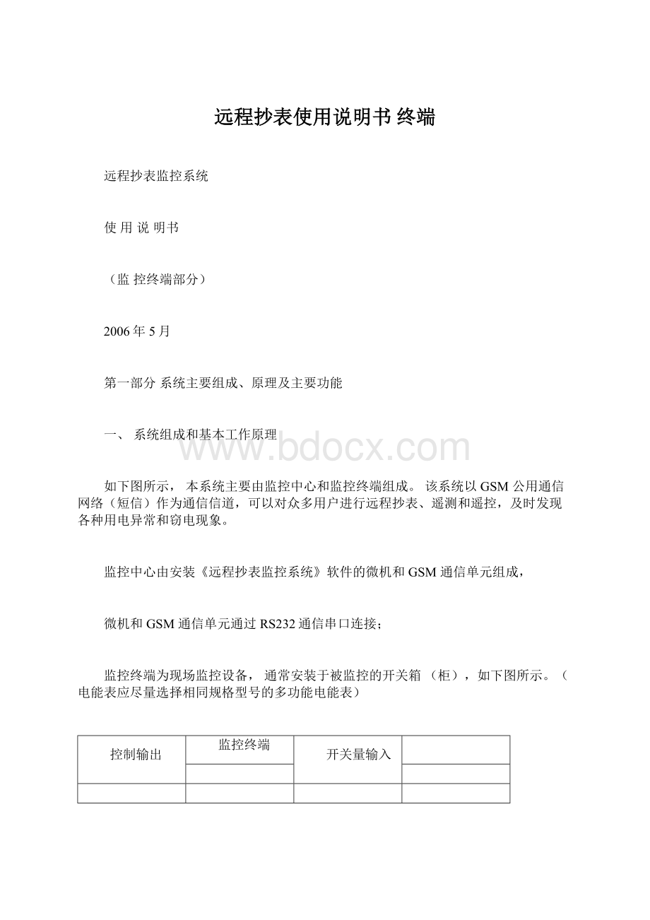 远程抄表使用说明书 终端Word文件下载.docx