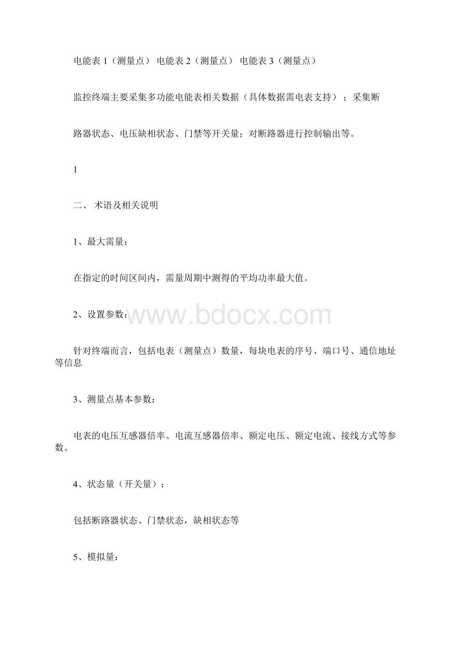 远程抄表使用说明书 终端Word文件下载.docx_第2页