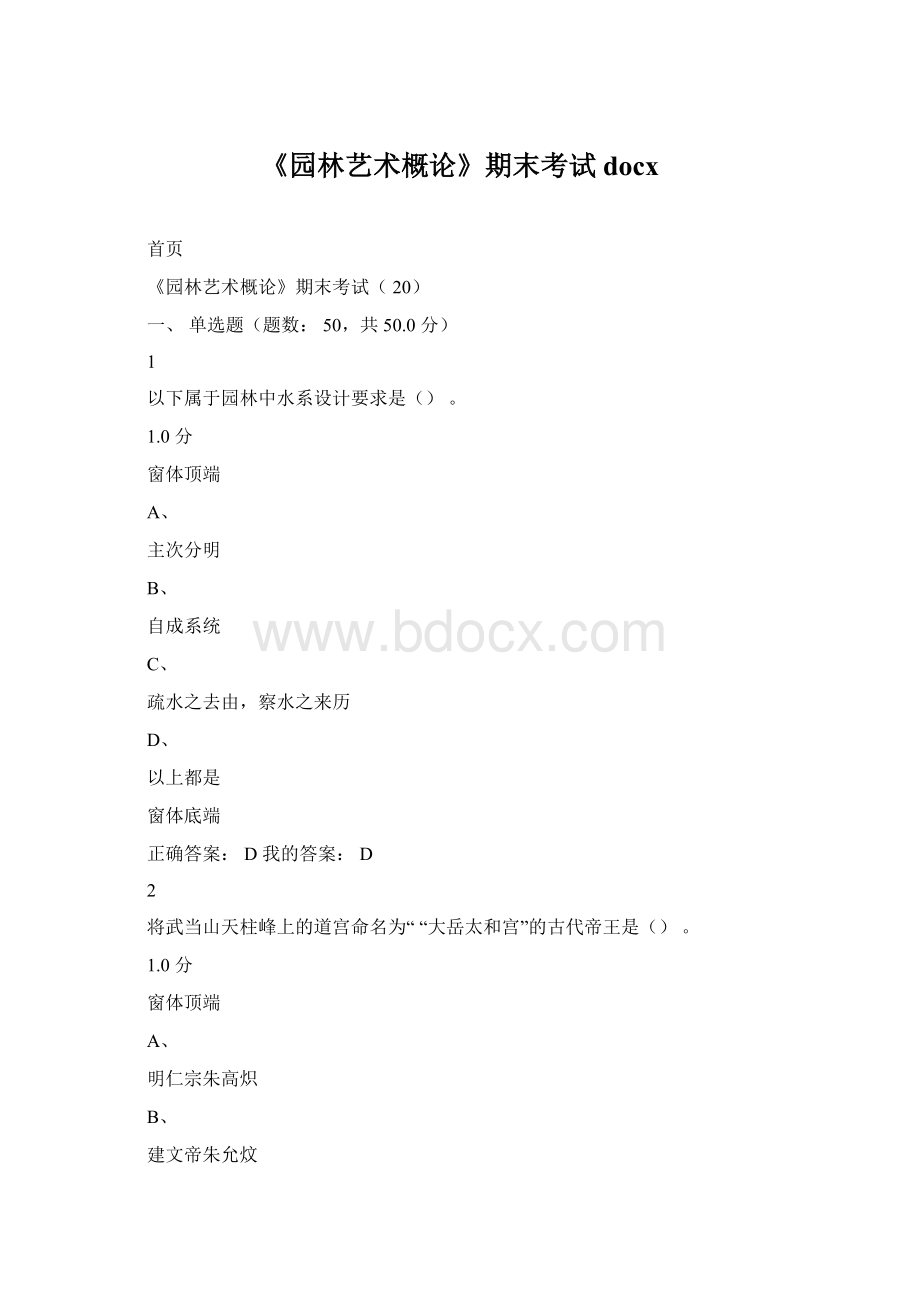 《园林艺术概论》期末考试docxWord格式文档下载.docx