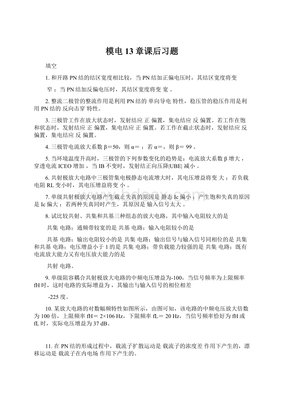 模电13章课后习题.docx