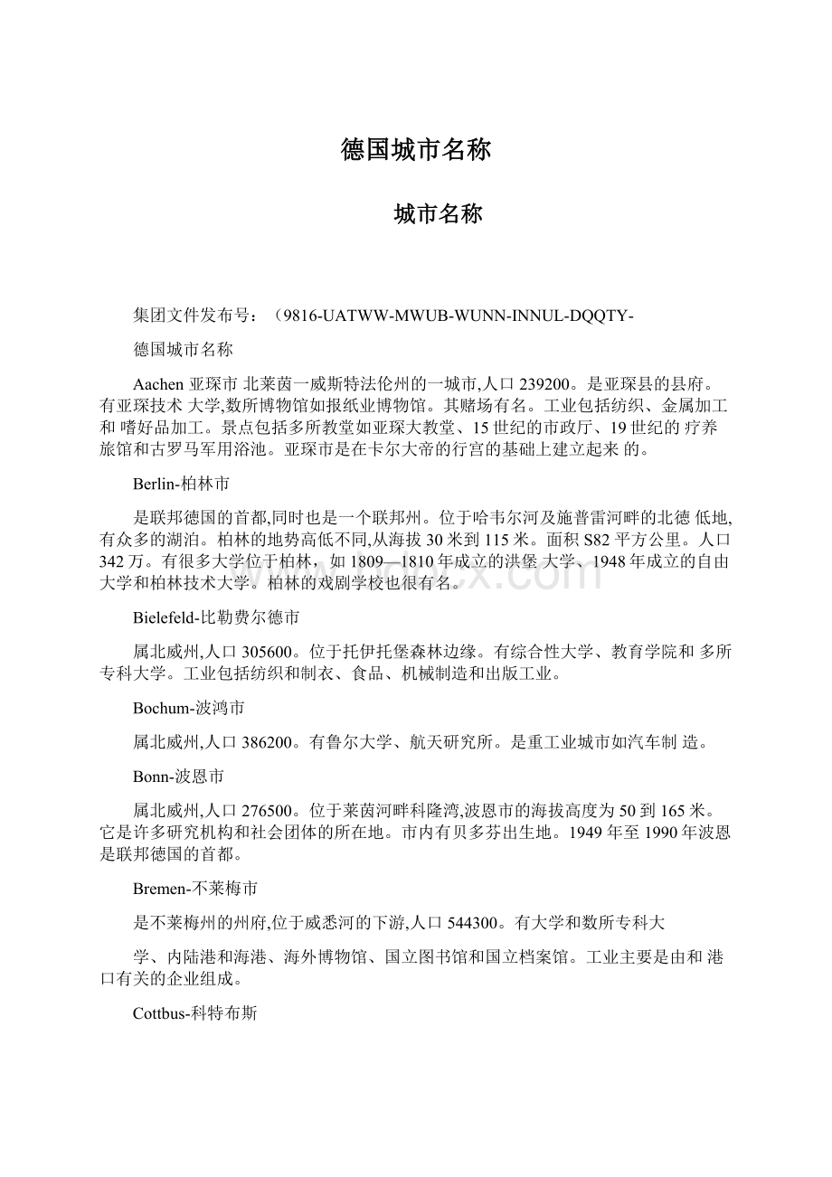 德国城市名称Word格式文档下载.docx_第1页